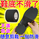 鞋底防滑貼老人兒童運(yùn)動(dòng)鞋底橡膠耐磨自粘貼冬季雪地防滑鞋套神器 1卷【厚3mm*寬10cm*長(zhǎng)1m/卷】