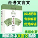 新編高中文言文助讀(最新版)/楊振中系列
