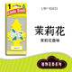 小小樹(shù)（Little Trees）美國(guó)小樹(shù)汽車(chē)香片香水掛件除異味車(chē)載掛飾車(chē)內(nèi)香薰 little trees 茉莉花（花香） 單個(gè)裝