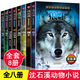 【官方正版】沈石溪動物小說鑒賞全8冊之狼王夢 狼王象王火焰冰狐貍鷹王月光森林豺王狗王猴王 青少年兒童二三四五六年級課外閱讀書 6-8-12歲兒童文學故事童書