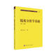 現代數學(xué)基礎叢書(shū)·典藏版：隨機分析學(xué)基礎（第二版）