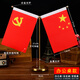 悠特優(yōu)大桌面黨旗辦公室辦公桌五星紅旗擺件老板桌會議室會議桌裝飾品談判簽約臺面水晶小小紅旗展會用 辦公會議桌大尺寸-Y型金色圓座 14x21cm