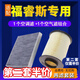適配福特福睿斯空調濾芯+空氣濾芯汽車(chē)保養配件兩濾套裝 濾清器 原廠(chǎng)原裝升級活性炭濾網(wǎng) 空濾格 福睿斯專(zhuān)用