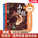 這就是故宮+這就是長(cháng)城+趣讀山海經(jīng)（全3冊配套盒小小32G點(diǎn)讀單筆）精裝漫畫(huà)點(diǎn)讀書(shū)趣味繪本 兒童小學(xué)生課外閱讀