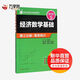 經(jīng)濟(jì)數(shù)學(xué)基礎(chǔ)第三分冊(cè) 概率統(tǒng)計(jì) 第五版 龔德恩 四川人民出版社