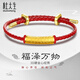 杜大生珠寶心經(jīng)黃金彎管轉(zhuǎn)運珠情侶手鏈男士女款手鐲足金本命年紅繩手繩 黑皮繩大版心經(jīng)筒 約2.9-3.1g
