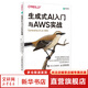 生成式AI入門與AWS實戰(zhàn) 異步出品 人民郵電出版社 圖書