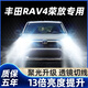 猛道09-15-16-18-19款豐田RAV4榮放LED大燈改裝超亮遠光近光專(zhuān)用燈泡 13-15款 RAV4【遠光燈】2只裝 進(jìn)口大燈芯片高亮聚光款