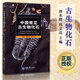 包郵 中國(guó)常見古生物化石探尋自然的奧秘，讓你成為古生物化石專家，大量精美圖片全圖書科普讀物生物Y