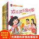 歡樂(lè )家庭愛(ài)的啟蒙繪本 （全6冊）音頻伴讀版 3-6兒童繪本圖畫(huà)書(shū)睡前故事關(guān)于親情溫暖的故事書(shū)籍 
