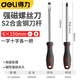得力（deli）S2合金鋼螺絲刀全套裝十字電工起子小梅花家用改錐超硬具工業(yè)帶磁 6x150mm【一字十字丨各一把】