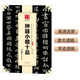 華夏萬卷 中國書法傳世碑帖精品 鐘繇小楷十品 毛筆書法原帖拓本字帖 成人初學(xué)者學(xué)生臨摹古帖 簡體旁注暑假銜接