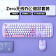 GEEZER Zero復古朋克無(wú)線(xiàn)鍵鼠套裝女生高顏值鍵盤(pán)學(xué)習辦公鍵鼠套裝臺式機電腦筆記本鍵盤(pán)辦公好物 紫色混彩 無(wú)線(xiàn) 104鍵