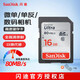 閃迪（SanDisk）高速SD存儲(chǔ)卡CLASS10單反相機(jī)微單電視內(nèi)存卡行車(chē)記錄儀大卡 16G 讀速80MB/s SDHC 銀卡
