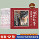 全12冊中國歷史故事連環(huán)畫彩圖版中國古代兒童漫畫書民間歷史人物典故8090年代懷舊版故事書小學(xué)生