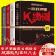 新手小白入門炒股書籍4冊(cè) 一本書讀懂k線圖股票交易看盤方法與技巧快速從零開始學(xué)股票投資股市理財(cái)書籍
