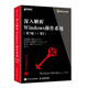 深入解析Windows操作系統(tǒng) （第7版）（卷2）