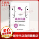 高效溝通 成功人士的36種說話技巧