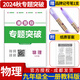 名校題庫七八九年級上冊下冊數(shù)學北師大版英語語文人教版 初一二三七上八上七下八下培優(yōu)初中b卷狂練沖刺重難點專題突破物理教科版 九年級全一冊物理教科版【重難點專題突破2024秋】