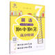 （上海）英語期中期末高分特訓(xùn) 七年級(jí)第一學(xué)期7年級(jí)上