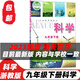 【浙江專用】九年級下冊科學(xué)書浙教版 初中教材課本教科書 初三下 9年級下 浙江教育出版社 科學(xué) 九年 標(biāo)準(zhǔn)