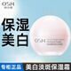 歐詩漫（OSM）面霜美白淡斑保濕霜學生少女霜 50g