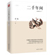 【當(dāng)當(dāng)正版包郵】二千年間 一本書讀懂秦朝以來中國兩千年歷史 二千年間