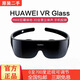 華為VR眼鏡 二手智能眼鏡 HUAWEI VR Glass 3D高清游戲手機投屏 一體機多功能 華為VR Glass95新