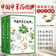 中國(guó)中草藥圖典 套裝共2冊(cè) 中藥材鑒別專業(yè)大全圖鑒 中草藥書 中藥學(xué)書籍圖解大全 中國(guó)常用中藥彩色圖譜中醫(yī)草藥識(shí)別圖鑒