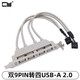 CY 20Pin轉(zhuǎn)TYPE-C擴(kuò)展線主板9Pin轉(zhuǎn)USB2.0兩口帶螺絲孔固定9針轉(zhuǎn)USB四口擋板線USB3.0 20Pin轉(zhuǎn)USB-C 雙9p轉(zhuǎn)四口USB-A（30cm） 默認(rèn)長(zhǎng)度