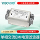 以伯（YIBO）emi單相雙級電源濾波器220v抗干擾交流濾波凈化電流YB410/YB410TL YB410TL-50A【雙級濾波】端子式