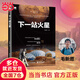 下一站火星（全彩）2020中國好書(shū)   深度解析“天問(wèn)一號”闖關(guān)之旅