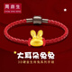 周鼎生999足金生肖兔轉(zhuǎn)運(yùn)珠兔子黃金手鏈 兔年本命年紅手繩女兔禮物屬兔 紅皮繩大耳朵兔 金重約1-1.2g