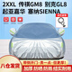 全昊鎧騎2XXL車衣適用于別克GL8專用加厚防曬防雨遮陽汽車罩