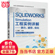SOLIDWORKS Simulation工程實(shí)例詳解——靜力、疲勞、優(yōu)化