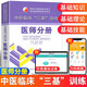 現(xiàn)貨中醫(yī)臨床三基訓(xùn)練醫(yī)師分冊 何清湖 李俊德 三基三嚴(yán)中醫(yī)師考試用書 醫(yī)院分級管理晉升入職書