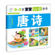 海潤陽(yáng)光 0-3歲寶寶認讀全書(shū) 唐詩(shī) 彩圖注音翻翻書(shū) 寶寶撕不爛啟蒙認知卡片翻翻看益智繪本動(dòng)物兒歌數學(xué)唐詩(shī)學(xué)前讀物不怕撕的寶寶書(shū)