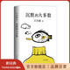 【官方旗艦店】沉默的大多數(shù) 王小波代表作 嶄新編排 李銀河審定 智慧之書(shū) 用沉默影響世界