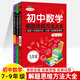 初中數(shù)學(xué)解題思維方法大全七年級八九789年級中考解題技巧思維邏輯訓(xùn)練書尖子生優(yōu)秀生拓展培優(yōu)拔尖特訓(xùn)競賽輔導(dǎo)初一二三輔導(dǎo)書 7-9年級共三冊