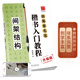 華夏萬卷毛筆字帖 田英章毛筆楷書入門教程   間架結(jié)構(gòu)（升級版） 正楷初學(xué)者學(xué)生成人臨摹描紅練字帖手寫體