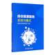 綜合能源服務：系統(tǒng)與模式