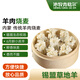 沁牧青格爾內(nèi)蒙烏珠穆沁羊【草地羊】羊肉燒麥330g 9個裝 呼市特色內(nèi)蒙稍麥