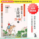 小學(xué)生必背古詩詞75+80首 彩圖版 名師領(lǐng)讀版 涵蓋小學(xué)語文教材1-6年級所有必背古詩詞篇目 小學(xué)生一二三四五六年級必背古詩詞