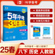 曲一線(xiàn) 初中歷史 八年級下冊 人教版 2025春初中同步5年中考3年模擬五三