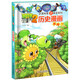 新華正版 植物大戰僵尸二2 歷史漫畫(huà) 全套20冊 6-12歲小學(xué)生三四五年級 中國歷史漫畫(huà)課外閱讀物故事書(shū)籍搞笑爆笑科普恐龍成語(yǔ)機器人 20.清朝（下）
