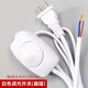 優(yōu)麗美家臺(tái)燈開(kāi)關(guān)按鈕調(diào)光器電源帶線插座落地?zé)襞浼粹o腳踏開(kāi)關(guān)插頭電線 白色調(diào)光1.8米扁插
