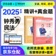 法考教材2025 瑞達(dá)法考客觀題 國(guó)家法律職業(yè)資格考試法考2025年司法考試 鐘秀勇講民法之精講+真金題 2本套可搭法考教材真題厚大方圓眾合輔導(dǎo)書主觀題