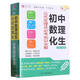 初中數(shù)理化生公式定理及必考知識全解