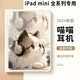 Qise適用iPadmini7保護套8.3英寸2024新款iPadmini4/5/6保護殼帶筆槽蘋(píng)果迷你6/7卡通彩繪全包防摔軟殼 【喵喵耳機】單底書(shū)本款 iPad mini 4/5【7.9英寸】單殼