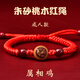 愛夢說桃木十二生肖紅繩手鏈男女本命年轉(zhuǎn)運(yùn)珠手串紫金砂蛇年朱砂紅手繩 朱砂桃木紅繩成人款【雞】